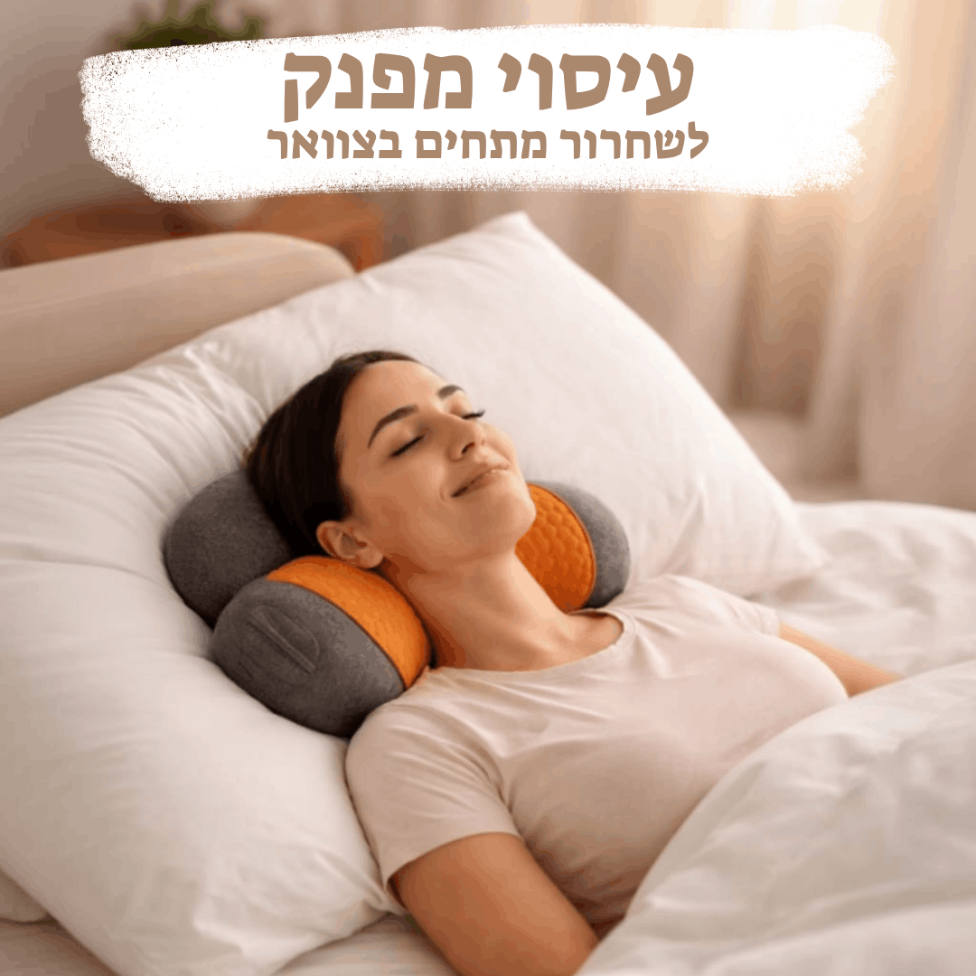 כרית עיסוי צוואר מתקדמת - ™RELIX | טיפול בכאב ושחרור עומסים בצוואר ב15 דקות ביום