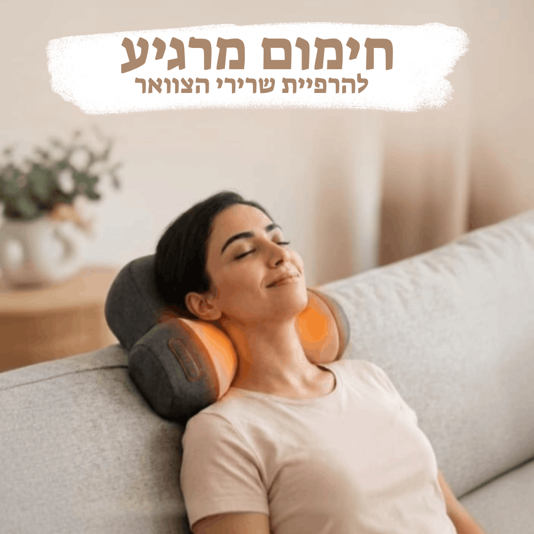 כרית עיסוי צוואר מתקדמת - ™RELIX | טיפול בכאב ושחרור עומסים בצוואר ב15 דקות ביום