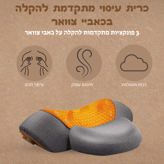 כרית עיסוי צוואר מתקדמת - ™RELIX | טיפול בכאב ושחרור עומסים בצוואר ב15 דקות ביום